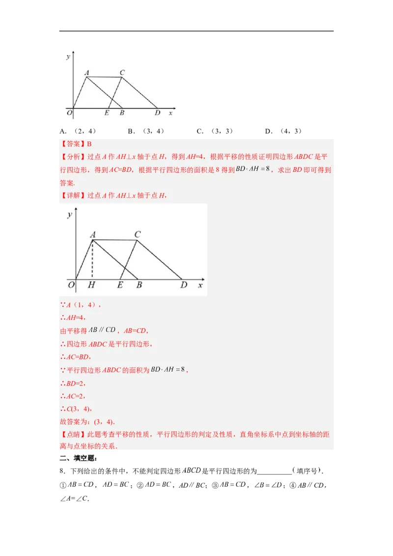 18.1.4平行四边形的判定（2）分层作业（解析版）_初中数学人教版_八年级数学下册_保存转存之后查看(1)_8下-初中数学人教版（2026春新版持续更新）_旧版-可参考_06习题试卷_1同步练习