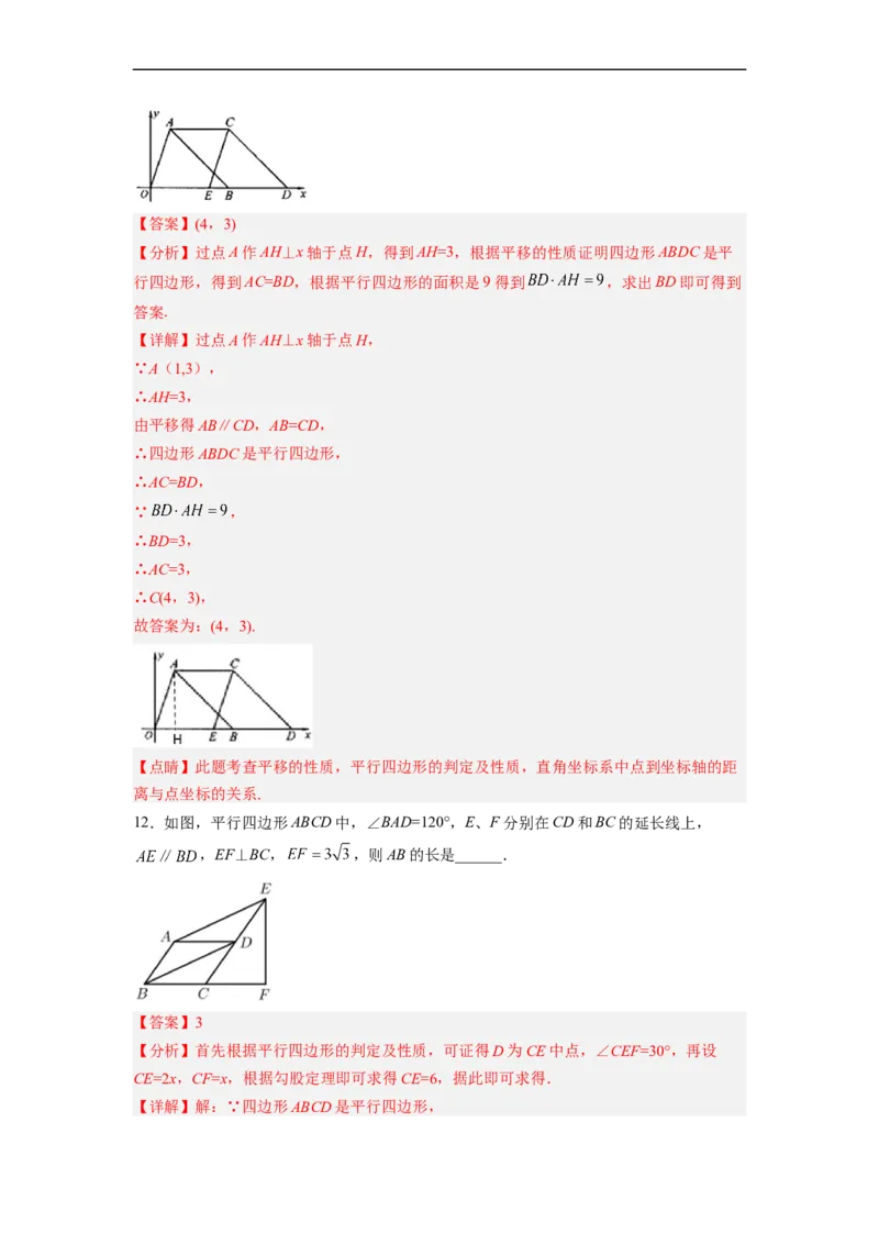 18.1.4平行四边形的判定（2）分层作业（解析版）_初中数学人教版_八年级数学下册_保存转存之后查看(1)_8下-初中数学人教版（2026春新版持续更新）_旧版-可参考_06习题试卷_1同步练习
