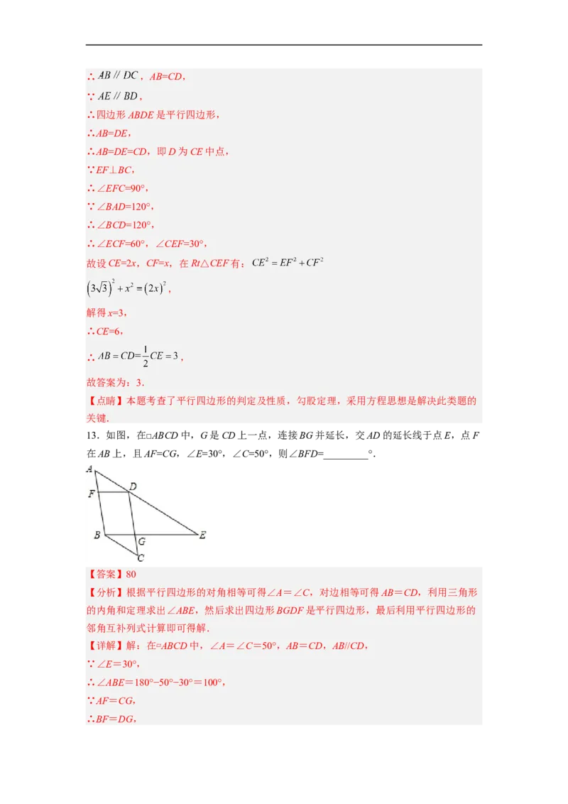 18.1.4平行四边形的判定（2）分层作业（解析版）_初中数学人教版_八年级数学下册_保存转存之后查看(1)_8下-初中数学人教版（2026春新版持续更新）_旧版-可参考_06习题试卷_1同步练习