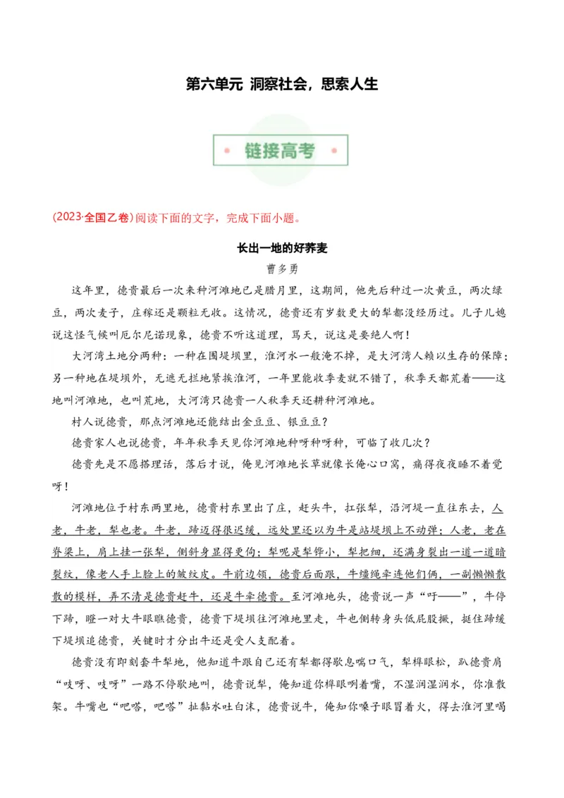 专题06：洞察社会，思索人生（链接高考+同文异题）（学生版）_高语_高中语文_必修下册_单元阅读