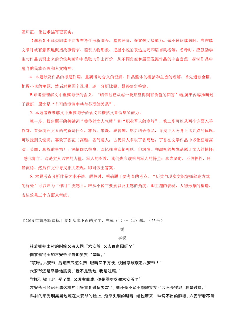 专题06：洞察社会，思索人生（链接高考+同文异题）（学生版）_高语_高中语文_必修下册_单元阅读