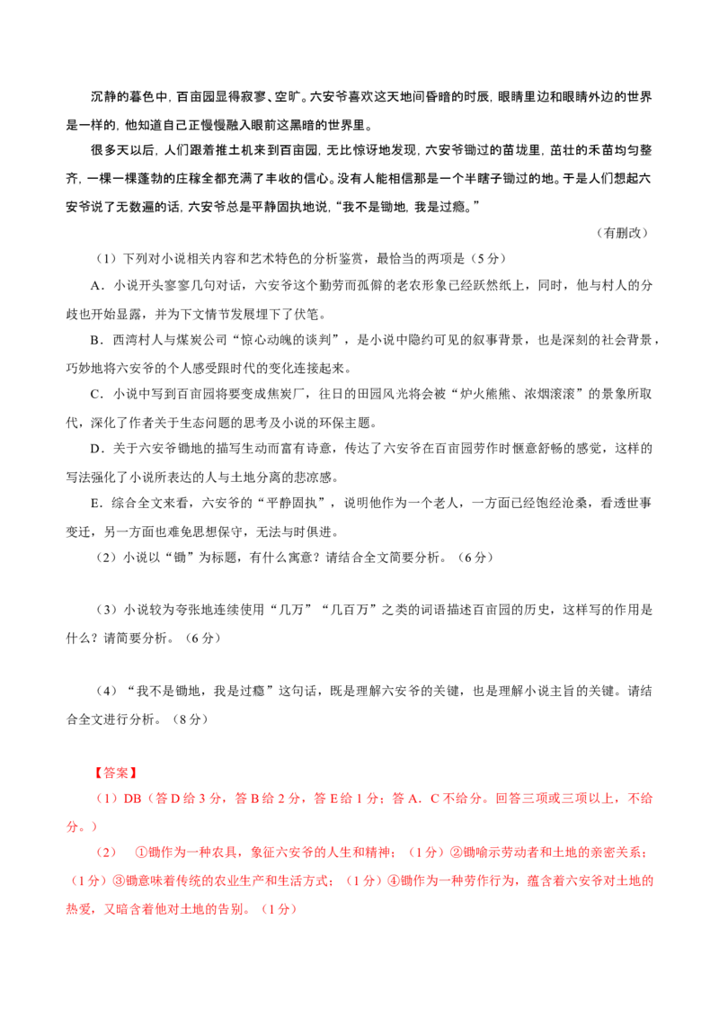 专题06：洞察社会，思索人生（链接高考+同文异题）（学生版）_高语_高中语文_必修下册_单元阅读