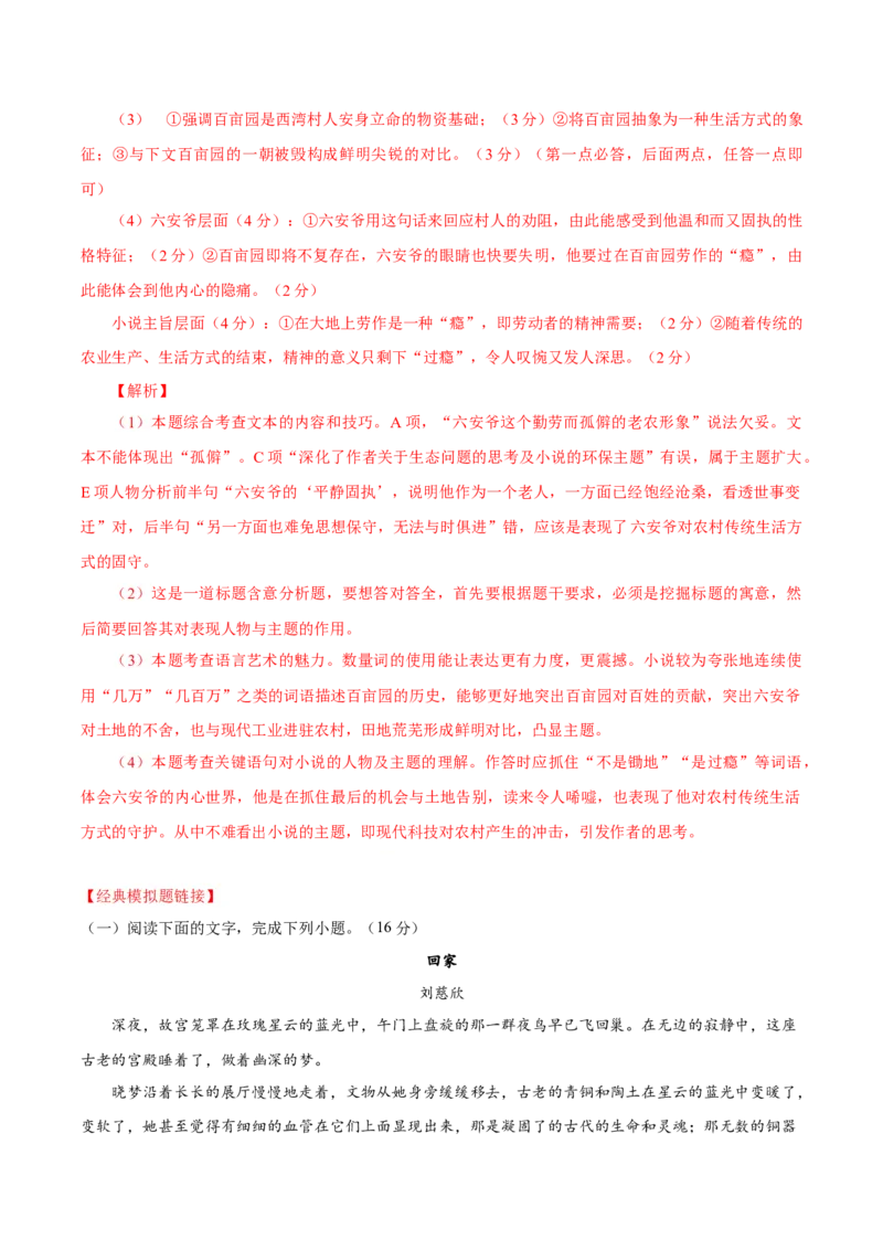 专题06：洞察社会，思索人生（链接高考+同文异题）（学生版）_高语_高中语文_必修下册_单元阅读
