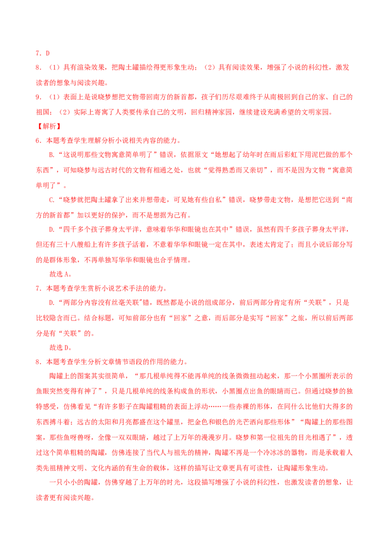 专题06：洞察社会，思索人生（链接高考+同文异题）（学生版）_高语_高中语文_必修下册_单元阅读