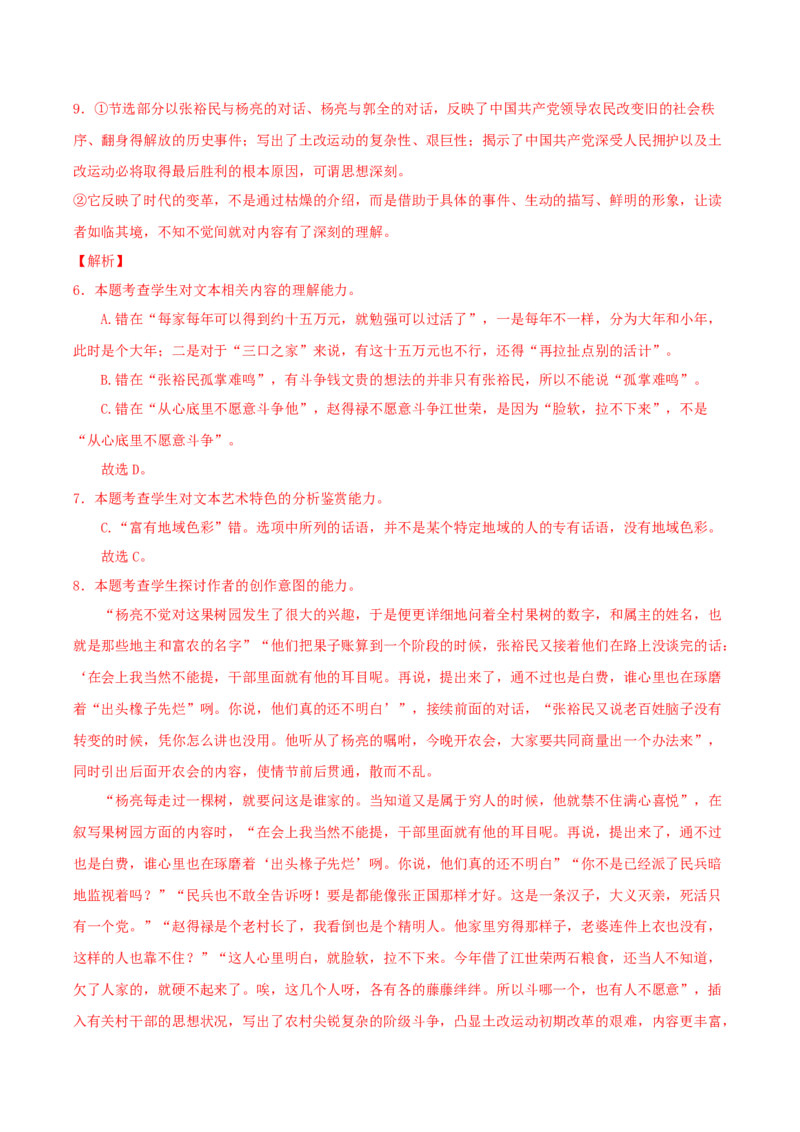 专题06：洞察社会，思索人生（链接高考+同文异题）（学生版）_高语_高中语文_必修下册_单元阅读