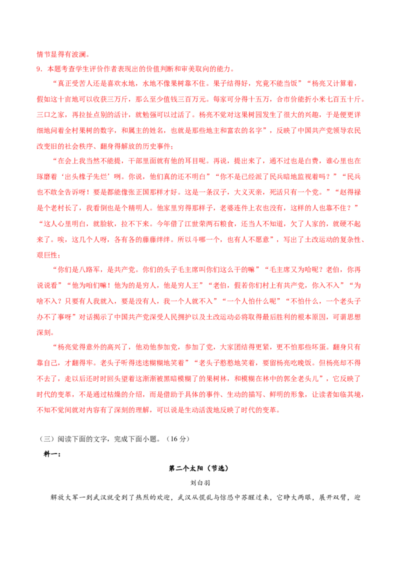 专题06：洞察社会，思索人生（链接高考+同文异题）（学生版）_高语_高中语文_必修下册_单元阅读