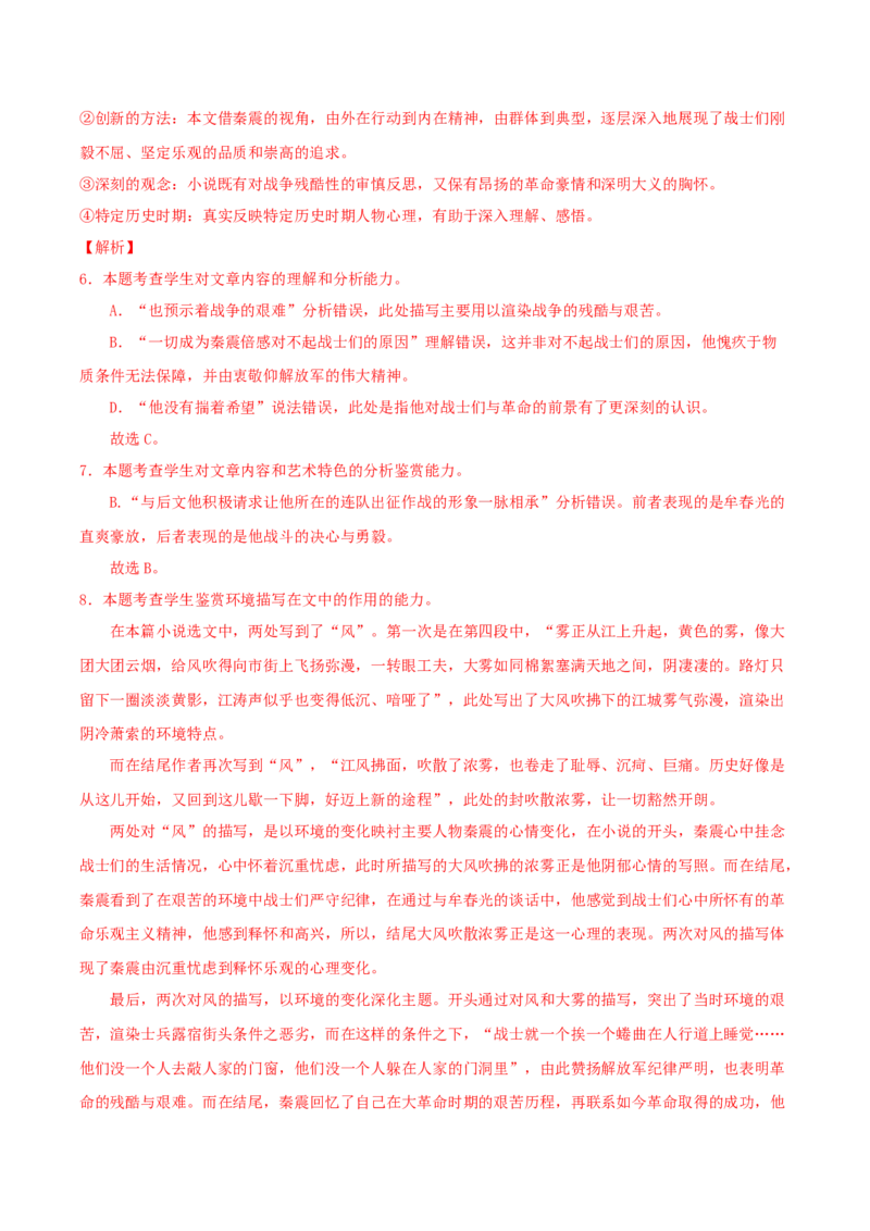 专题06：洞察社会，思索人生（链接高考+同文异题）（学生版）_高语_高中语文_必修下册_单元阅读