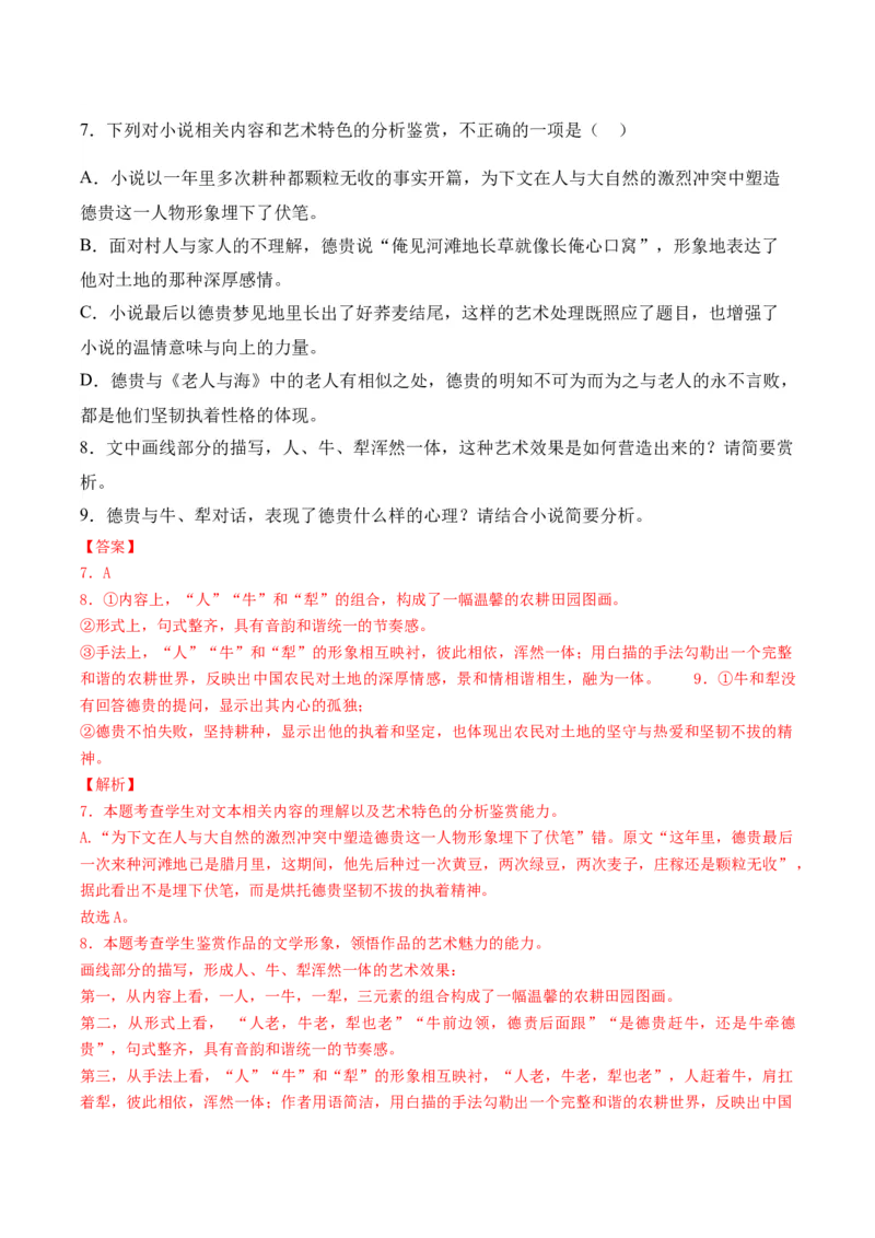 专题06：洞察社会，思索人生（链接高考+同文异题）（学生版）_高语_高中语文_必修下册_单元阅读