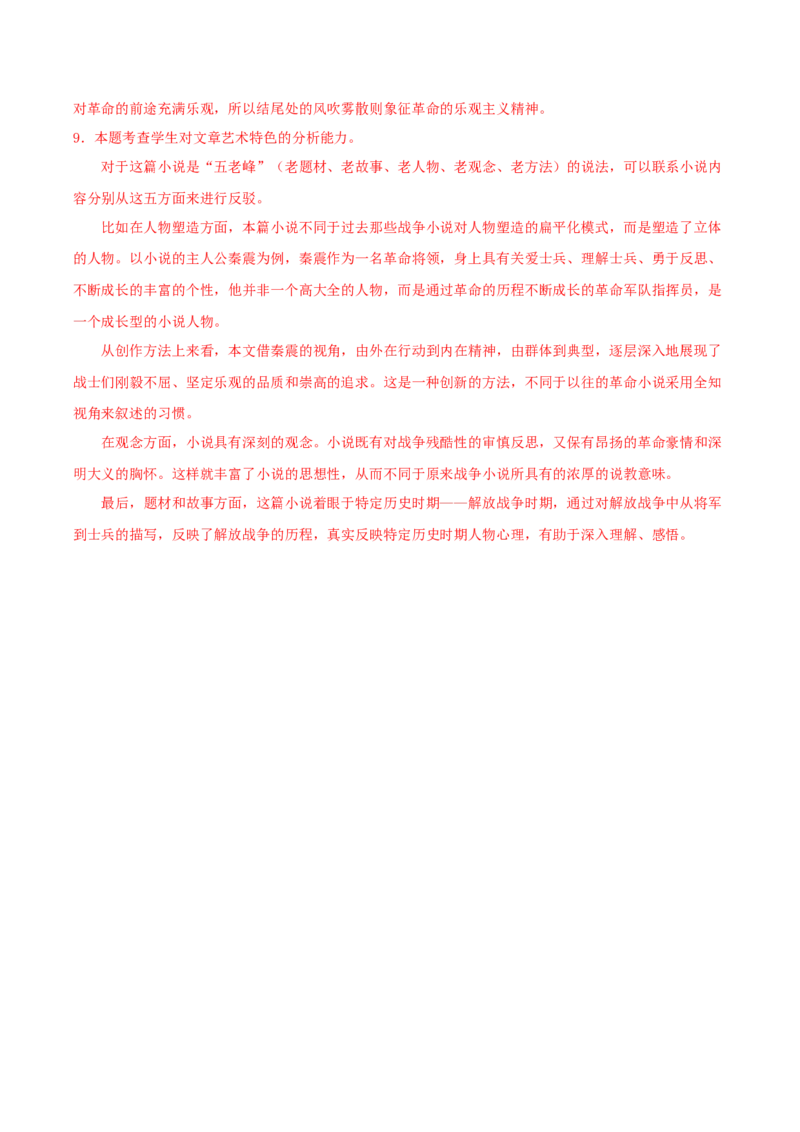 专题06：洞察社会，思索人生（链接高考+同文异题）（学生版）_高语_高中语文_必修下册_单元阅读