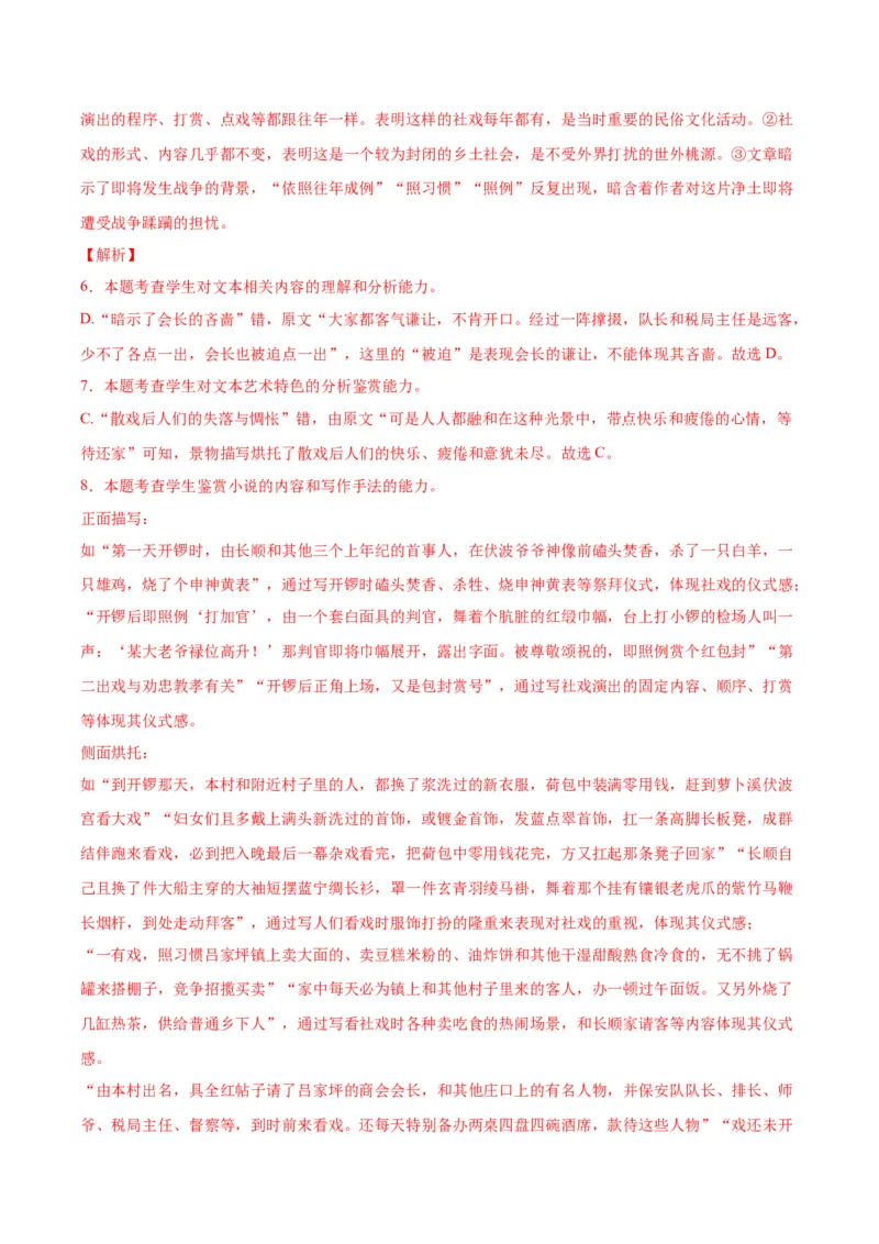 专题06：洞察社会，思索人生（链接高考+同文异题）（学生版）_高语_高中语文_必修下册_单元阅读