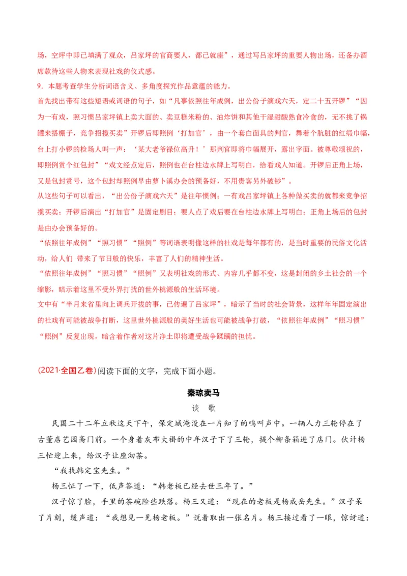 专题06：洞察社会，思索人生（链接高考+同文异题）（学生版）_高语_高中语文_必修下册_单元阅读