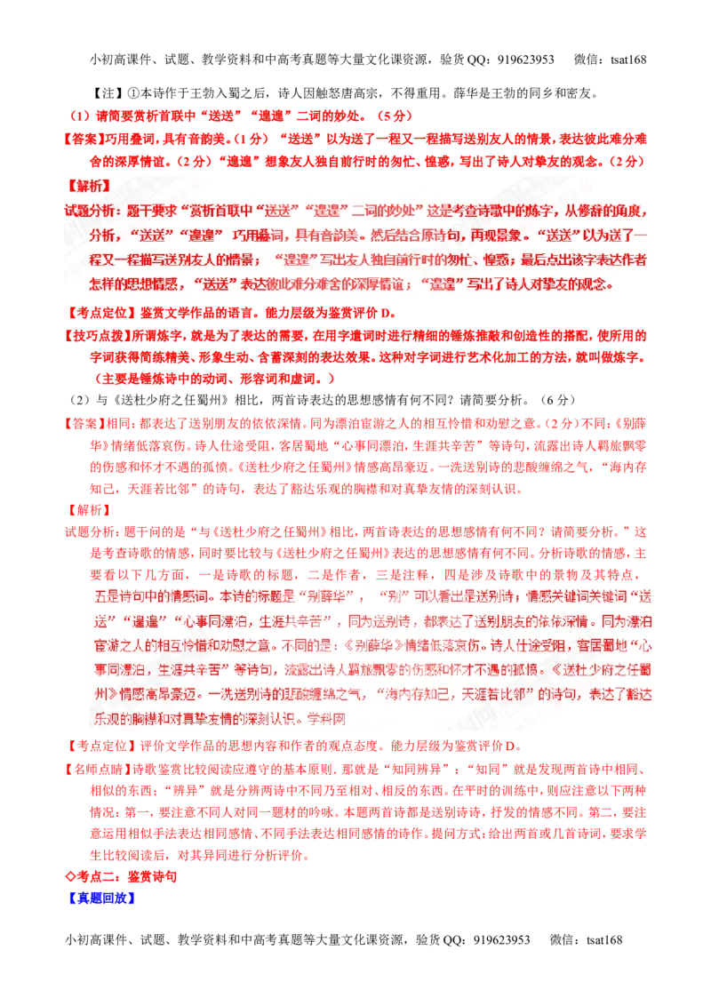 专题14鉴赏诗歌的语言（讲）-2017年高考语文一轮复习讲练测（解析版）_高语_1高中语文_2017年高考语文一轮复习讲练测（全套打包174份）