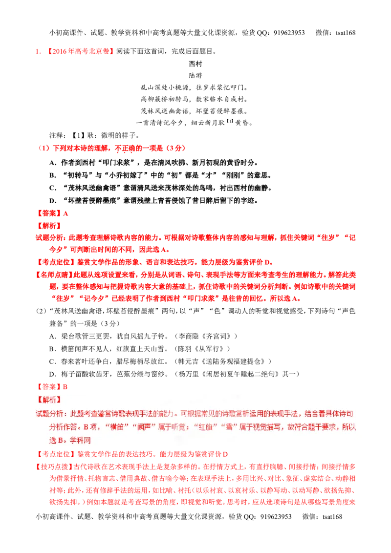 专题14鉴赏诗歌的语言（讲）-2017年高考语文一轮复习讲练测（解析版）_高语_1高中语文_2017年高考语文一轮复习讲练测（全套打包174份）