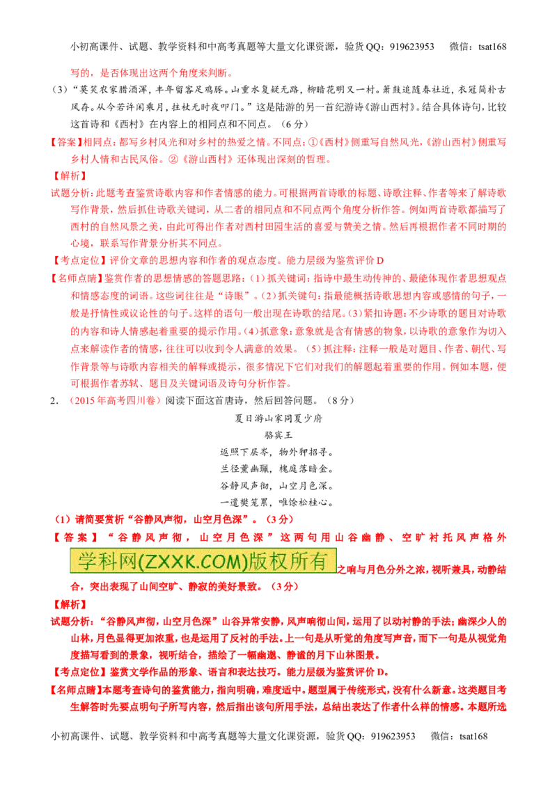 专题14鉴赏诗歌的语言（讲）-2017年高考语文一轮复习讲练测（解析版）_高语_1高中语文_2017年高考语文一轮复习讲练测（全套打包174份）