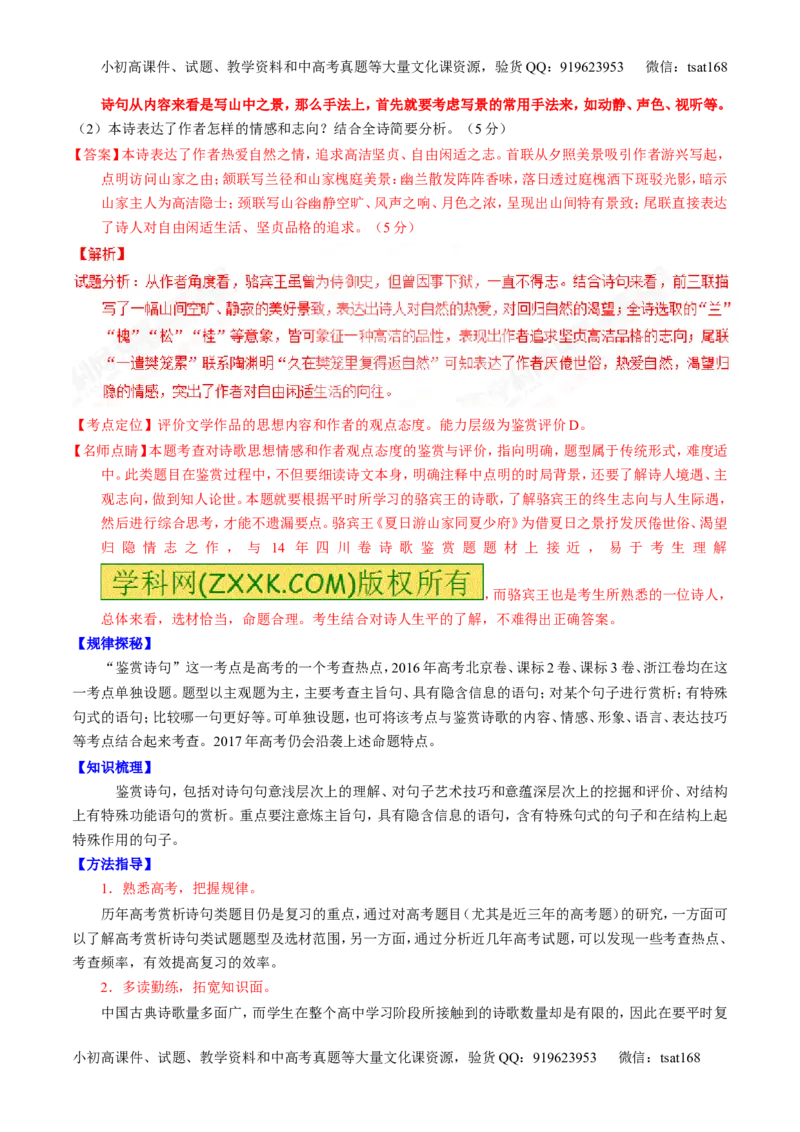 专题14鉴赏诗歌的语言（讲）-2017年高考语文一轮复习讲练测（解析版）_高语_1高中语文_2017年高考语文一轮复习讲练测（全套打包174份）
