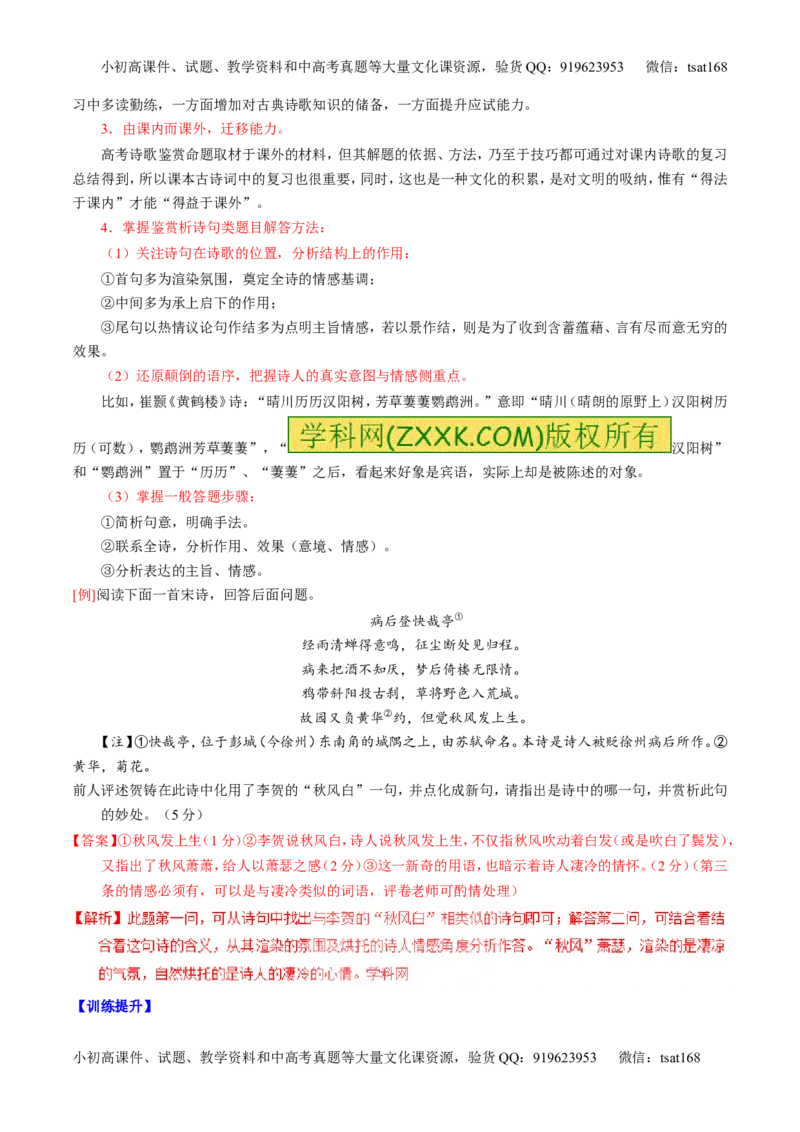 专题14鉴赏诗歌的语言（讲）-2017年高考语文一轮复习讲练测（解析版）_高语_1高中语文_2017年高考语文一轮复习讲练测（全套打包174份）