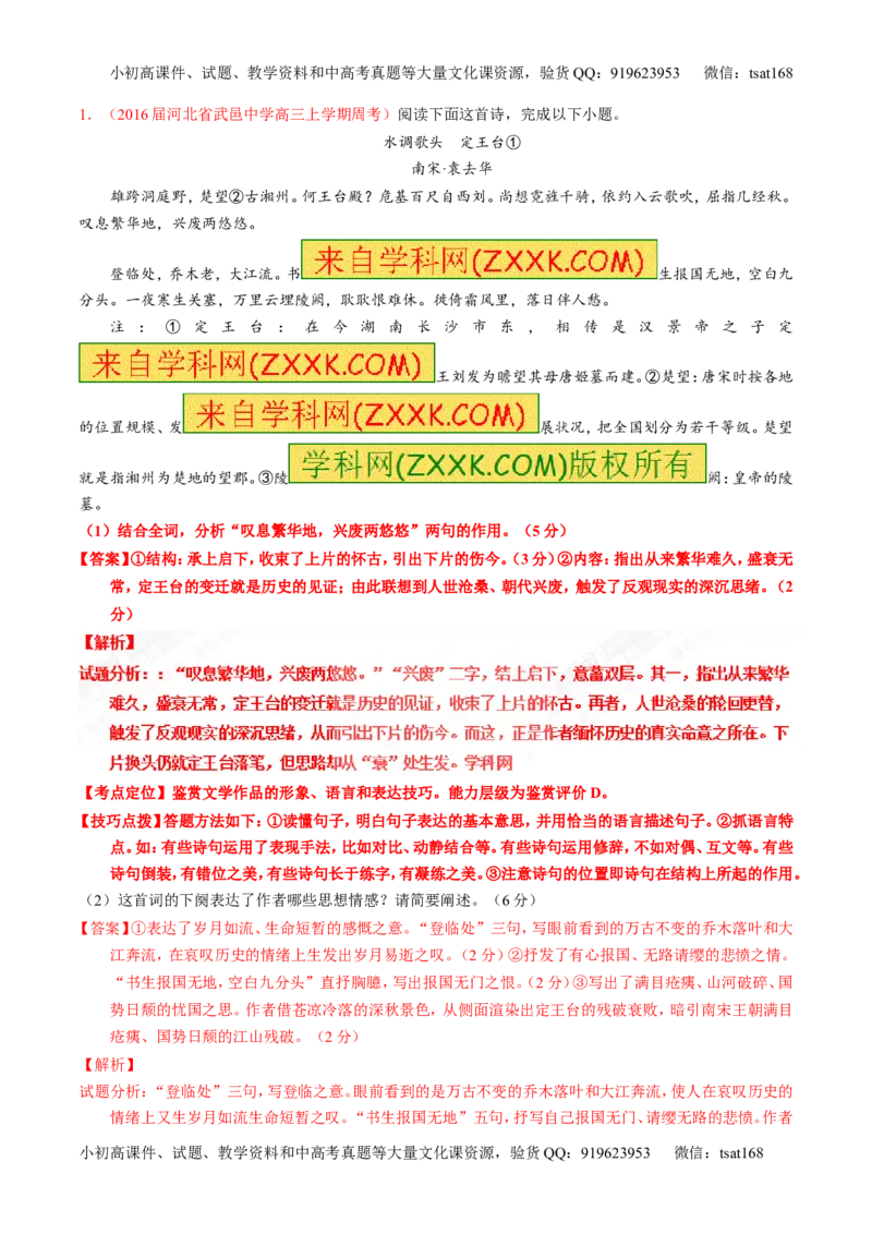 专题14鉴赏诗歌的语言（讲）-2017年高考语文一轮复习讲练测（解析版）_高语_1高中语文_2017年高考语文一轮复习讲练测（全套打包174份）