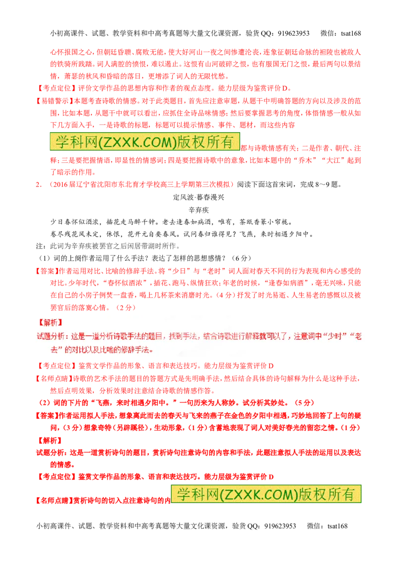 专题14鉴赏诗歌的语言（讲）-2017年高考语文一轮复习讲练测（解析版）_高语_1高中语文_2017年高考语文一轮复习讲练测（全套打包174份）