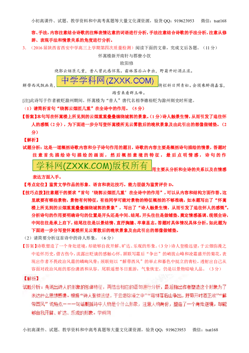 专题14鉴赏诗歌的语言（讲）-2017年高考语文一轮复习讲练测（解析版）_高语_1高中语文_2017年高考语文一轮复习讲练测（全套打包174份）