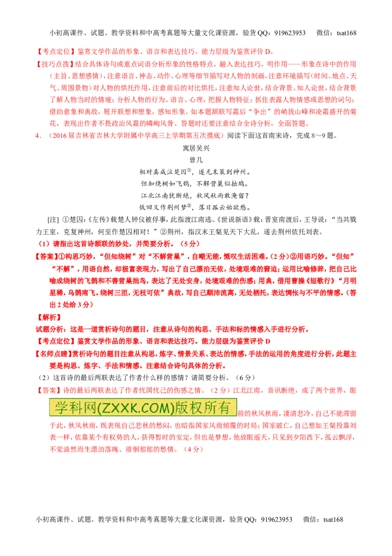 专题14鉴赏诗歌的语言（讲）-2017年高考语文一轮复习讲练测（解析版）_高语_1高中语文_2017年高考语文一轮复习讲练测（全套打包174份）