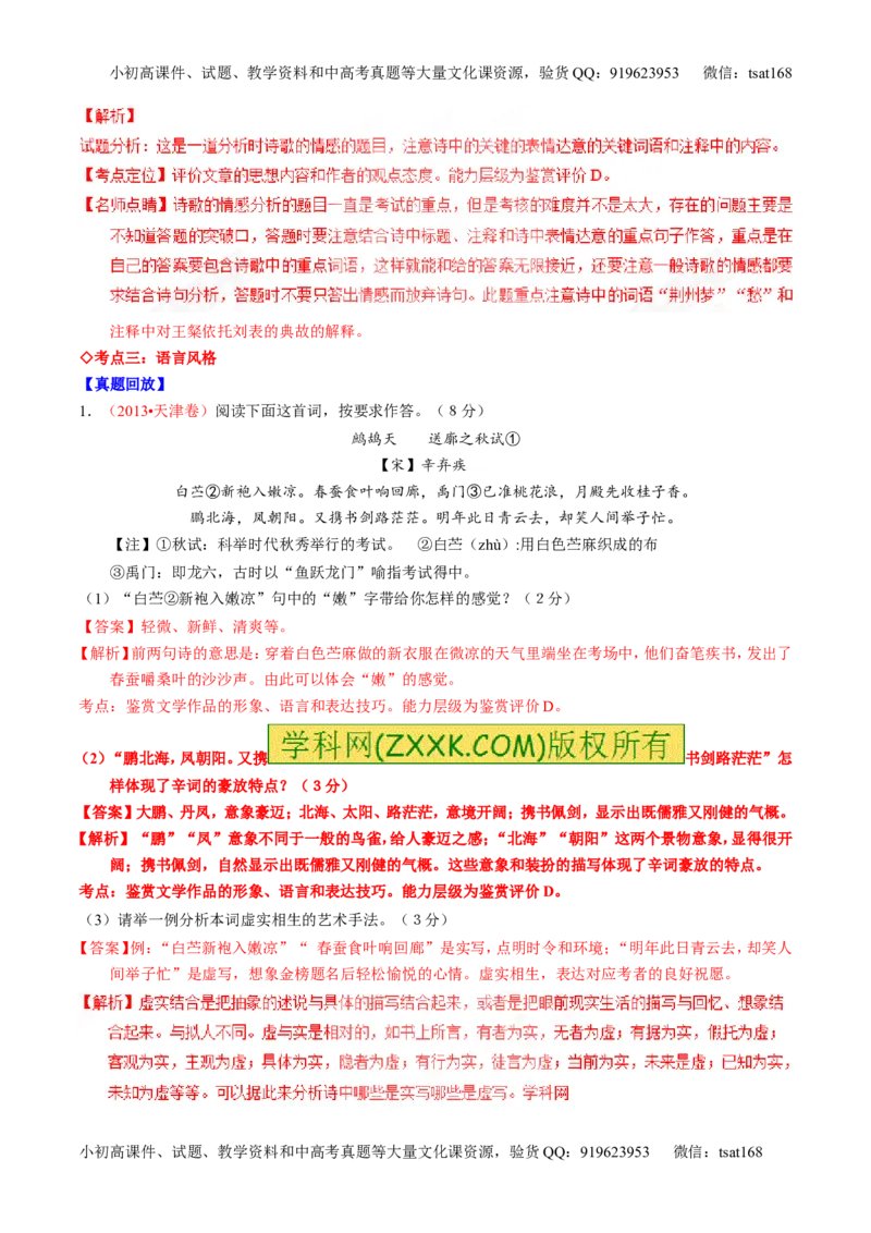 专题14鉴赏诗歌的语言（讲）-2017年高考语文一轮复习讲练测（解析版）_高语_1高中语文_2017年高考语文一轮复习讲练测（全套打包174份）