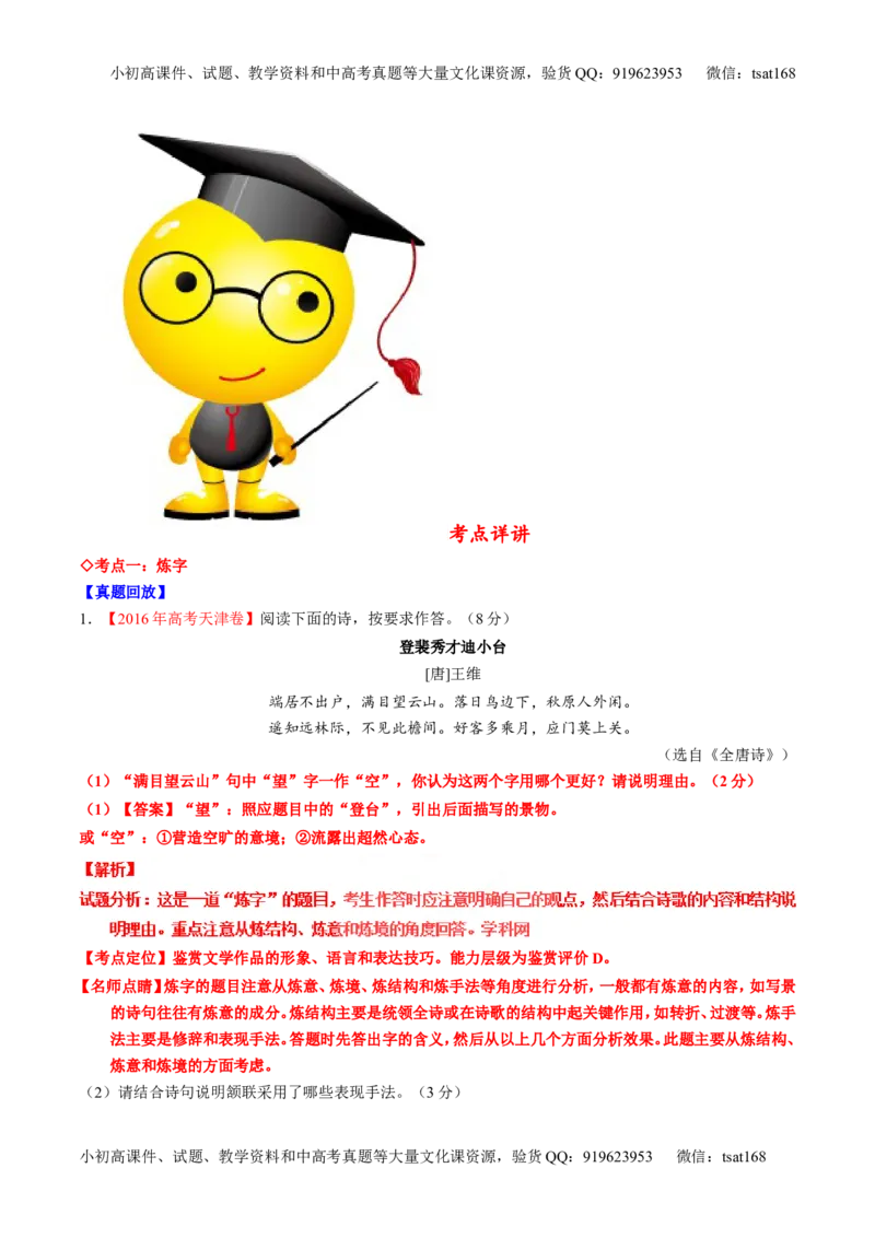 专题14鉴赏诗歌的语言（讲）-2017年高考语文一轮复习讲练测（解析版）_高语_1高中语文_2017年高考语文一轮复习讲练测（全套打包174份）