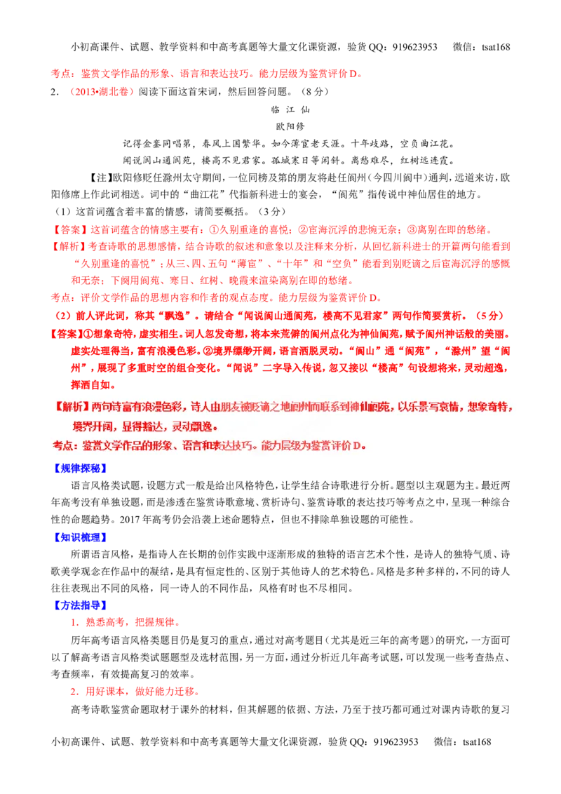 专题14鉴赏诗歌的语言（讲）-2017年高考语文一轮复习讲练测（解析版）_高语_1高中语文_2017年高考语文一轮复习讲练测（全套打包174份）