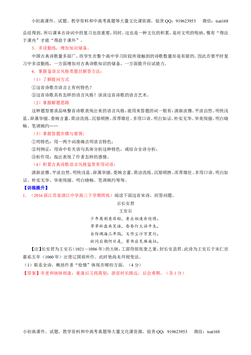 专题14鉴赏诗歌的语言（讲）-2017年高考语文一轮复习讲练测（解析版）_高语_1高中语文_2017年高考语文一轮复习讲练测（全套打包174份）
