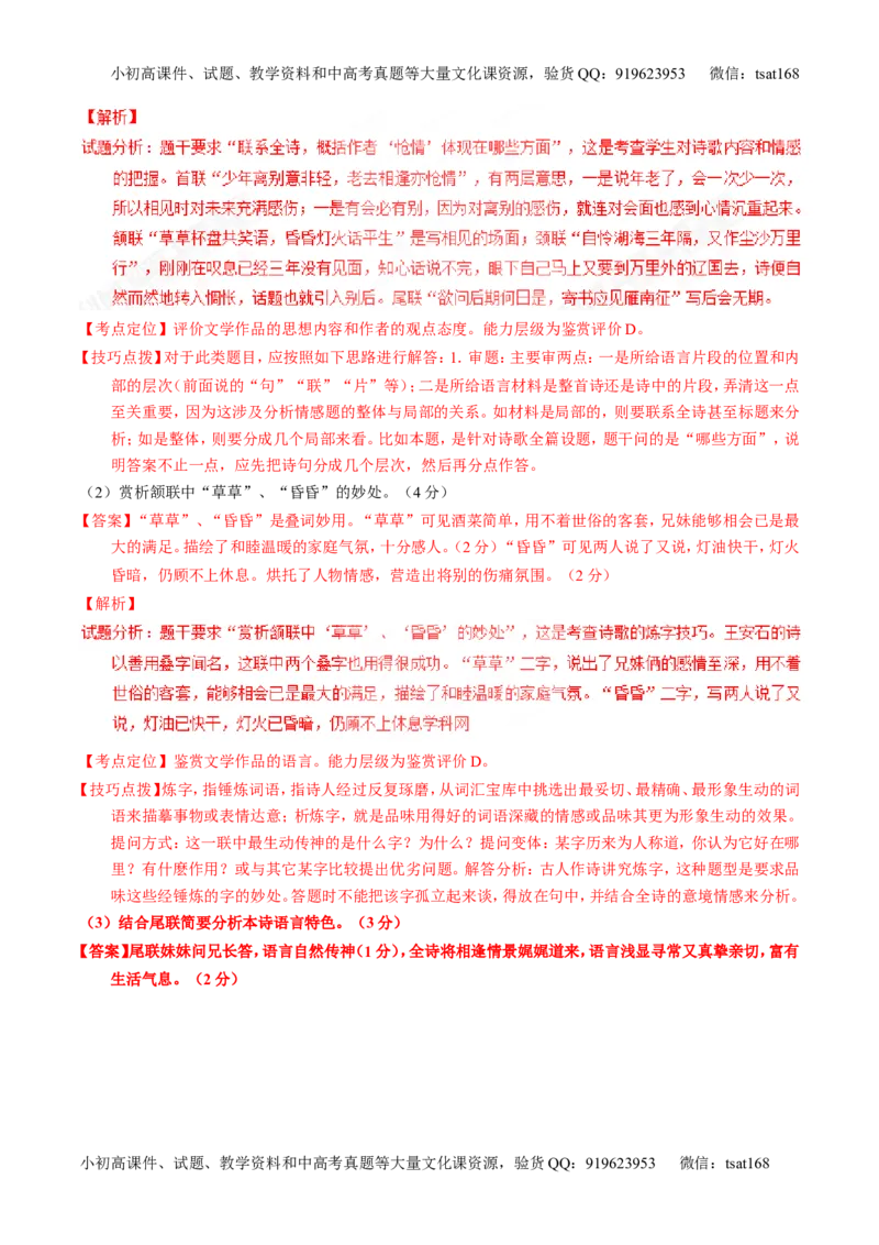 专题14鉴赏诗歌的语言（讲）-2017年高考语文一轮复习讲练测（解析版）_高语_1高中语文_2017年高考语文一轮复习讲练测（全套打包174份）