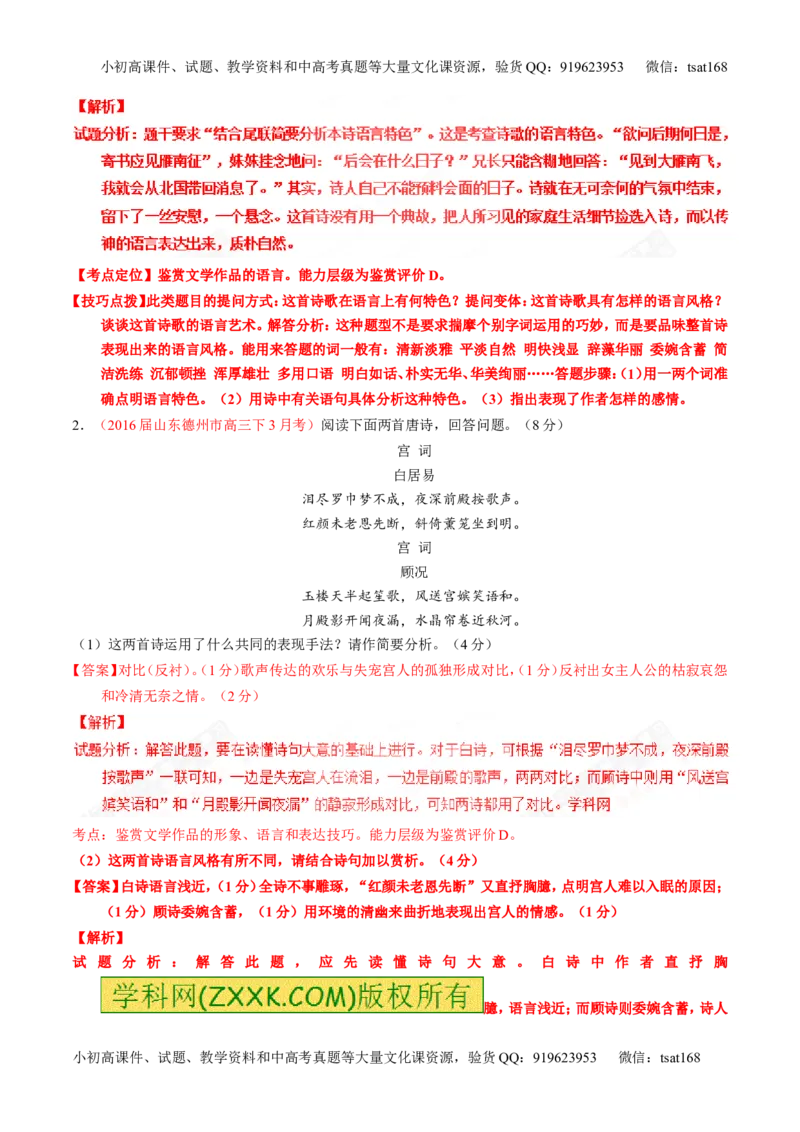 专题14鉴赏诗歌的语言（讲）-2017年高考语文一轮复习讲练测（解析版）_高语_1高中语文_2017年高考语文一轮复习讲练测（全套打包174份）
