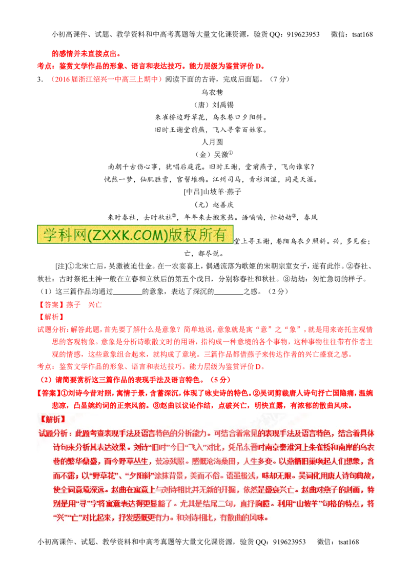 专题14鉴赏诗歌的语言（讲）-2017年高考语文一轮复习讲练测（解析版）_高语_1高中语文_2017年高考语文一轮复习讲练测（全套打包174份）