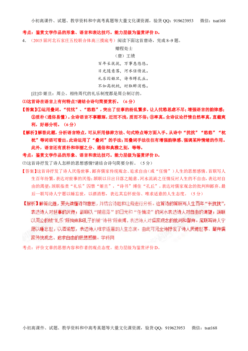 专题14鉴赏诗歌的语言（讲）-2017年高考语文一轮复习讲练测（解析版）_高语_1高中语文_2017年高考语文一轮复习讲练测（全套打包174份）