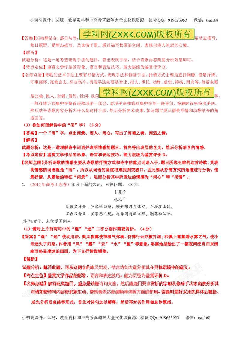 专题14鉴赏诗歌的语言（讲）-2017年高考语文一轮复习讲练测（解析版）_高语_1高中语文_2017年高考语文一轮复习讲练测（全套打包174份）