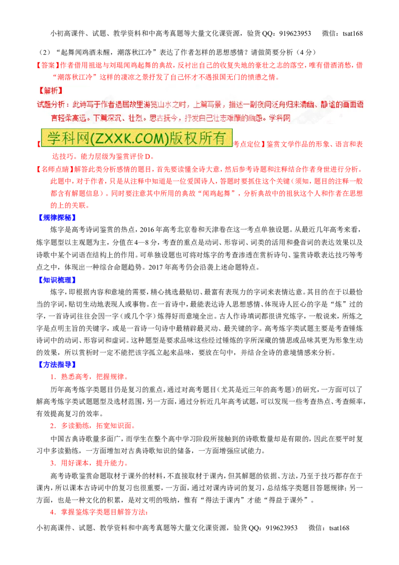 专题14鉴赏诗歌的语言（讲）-2017年高考语文一轮复习讲练测（解析版）_高语_1高中语文_2017年高考语文一轮复习讲练测（全套打包174份）