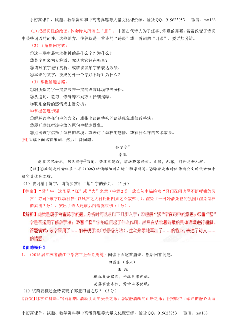专题14鉴赏诗歌的语言（讲）-2017年高考语文一轮复习讲练测（解析版）_高语_1高中语文_2017年高考语文一轮复习讲练测（全套打包174份）