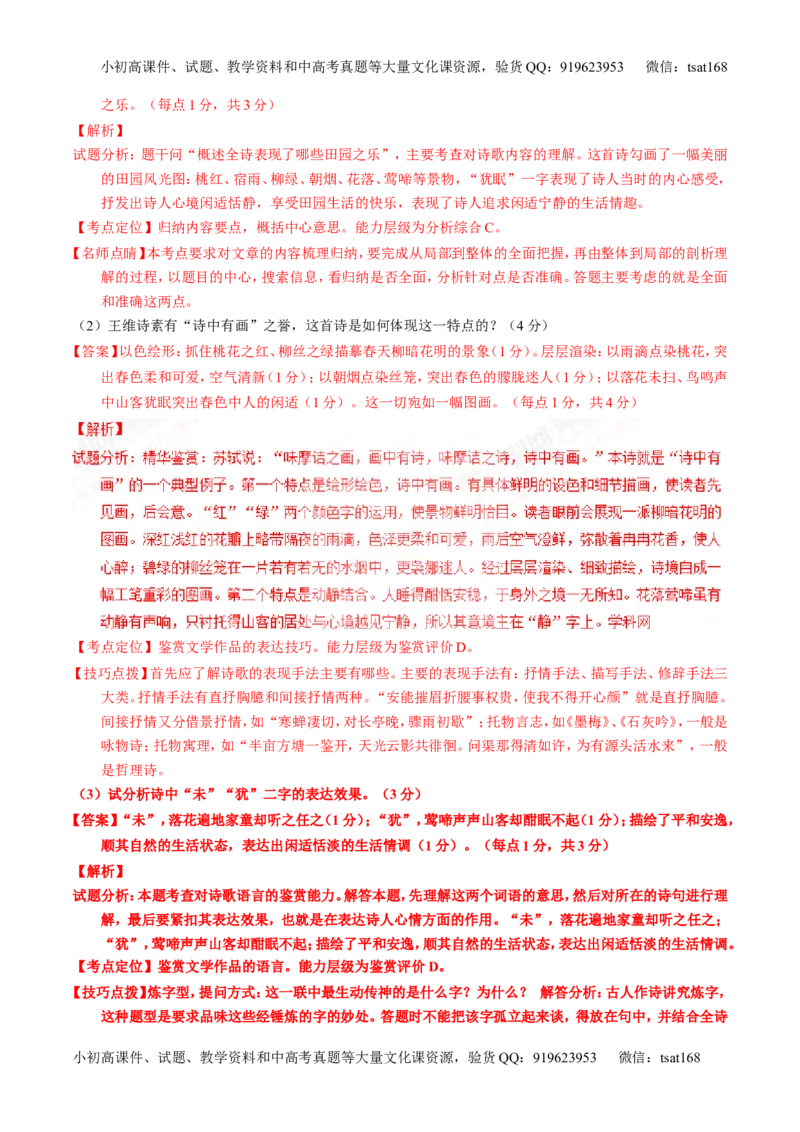专题14鉴赏诗歌的语言（讲）-2017年高考语文一轮复习讲练测（解析版）_高语_1高中语文_2017年高考语文一轮复习讲练测（全套打包174份）