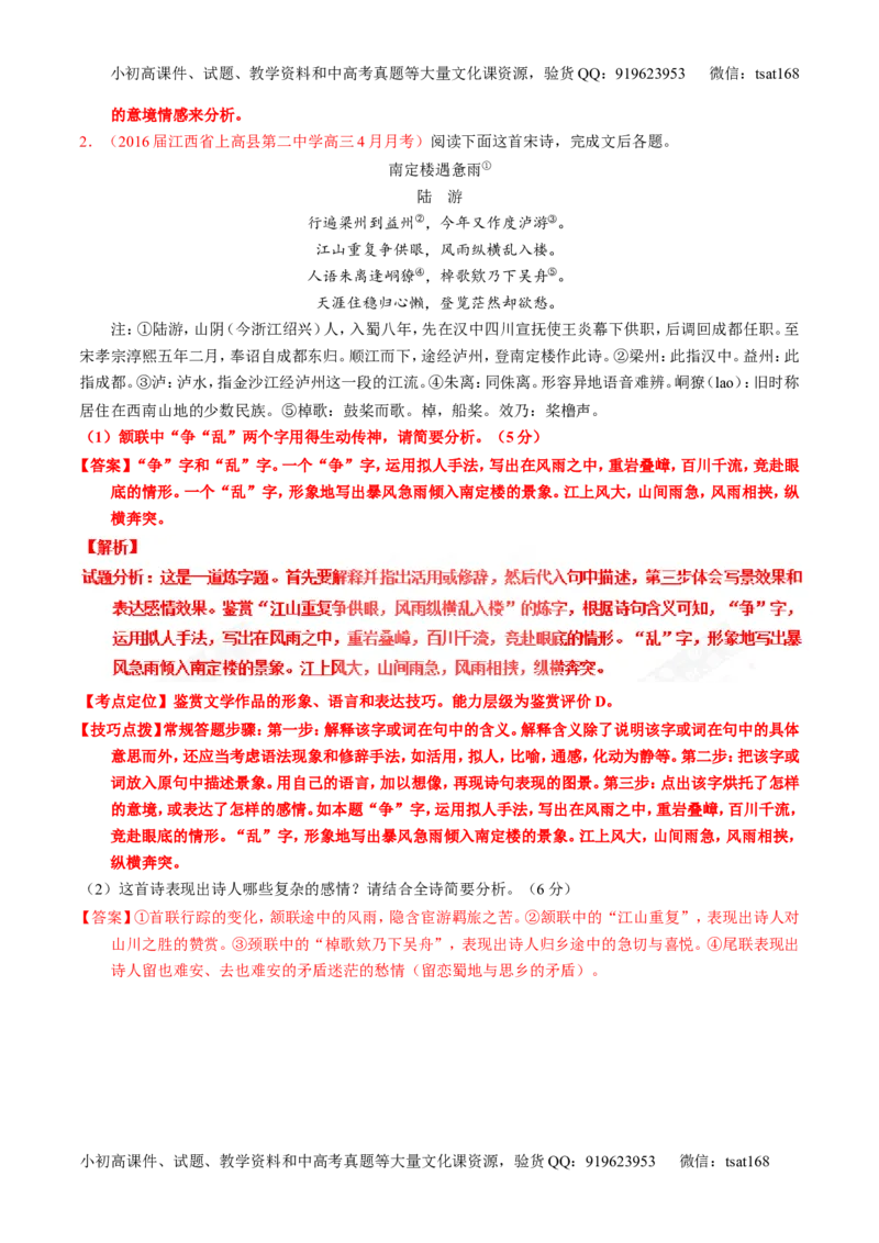 专题14鉴赏诗歌的语言（讲）-2017年高考语文一轮复习讲练测（解析版）_高语_1高中语文_2017年高考语文一轮复习讲练测（全套打包174份）