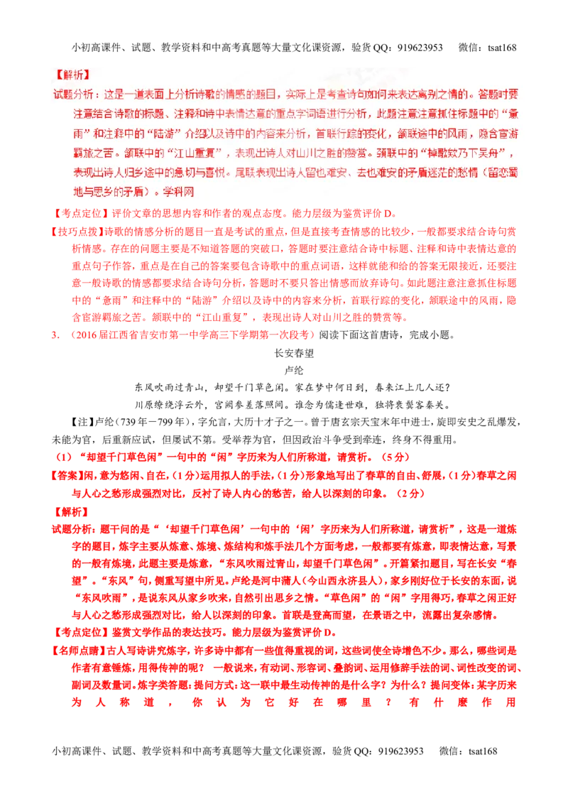 专题14鉴赏诗歌的语言（讲）-2017年高考语文一轮复习讲练测（解析版）_高语_1高中语文_2017年高考语文一轮复习讲练测（全套打包174份）