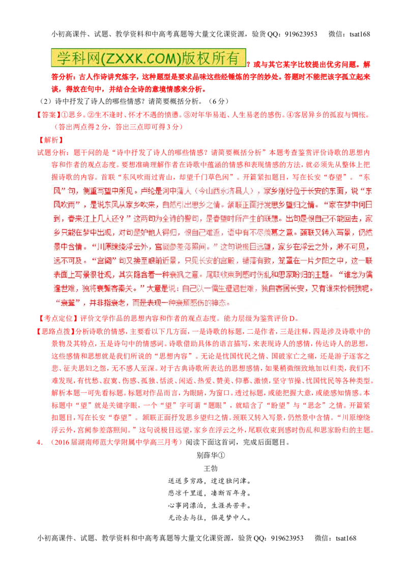 专题14鉴赏诗歌的语言（讲）-2017年高考语文一轮复习讲练测（解析版）_高语_1高中语文_2017年高考语文一轮复习讲练测（全套打包174份）