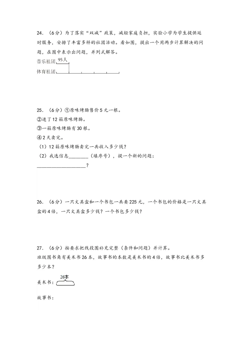 第三单元解决问题的策略（三大易错七大考向）-（学生版）（苏教版）_三年级数学下册（苏教版）_知识解读+题型专练-T2