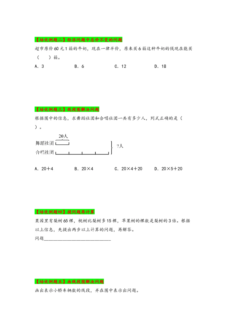 第三单元解决问题的策略（三大易错七大考向）-（学生版）（苏教版）_三年级数学下册（苏教版）_知识解读+题型专练-T2