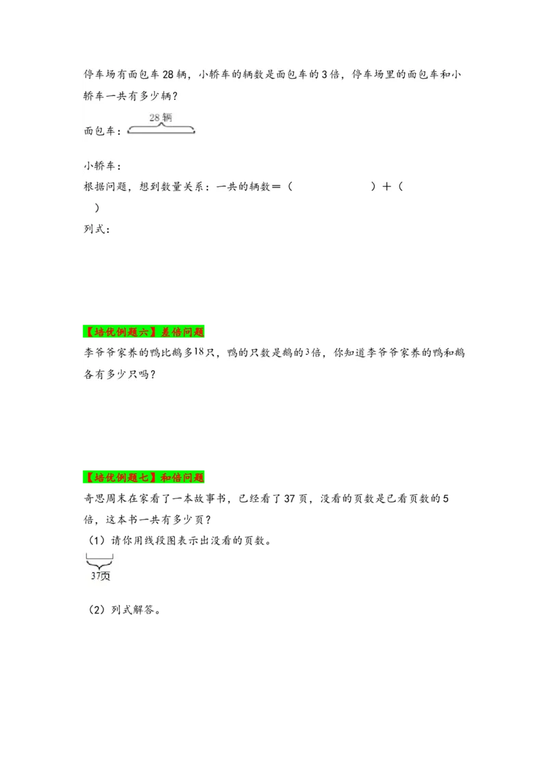 第三单元解决问题的策略（三大易错七大考向）-（学生版）（苏教版）_三年级数学下册（苏教版）_知识解读+题型专练-T2