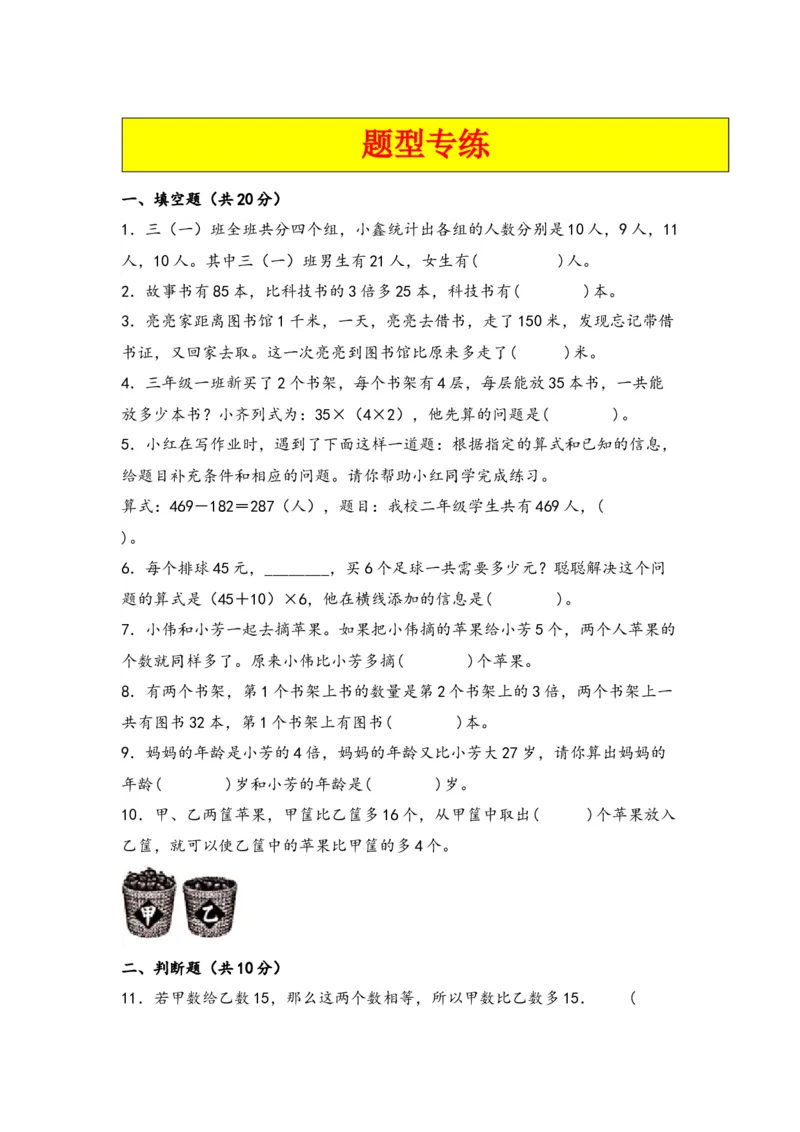 第三单元解决问题的策略（三大易错七大考向）-（学生版）（苏教版）_三年级数学下册（苏教版）_知识解读+题型专练-T2