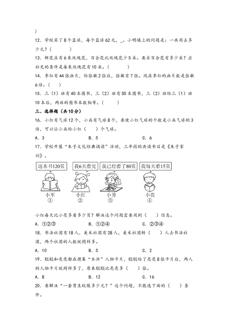 第三单元解决问题的策略（三大易错七大考向）-（学生版）（苏教版）_三年级数学下册（苏教版）_知识解读+题型专练-T2