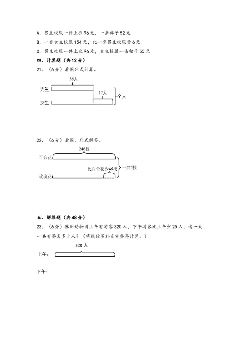 第三单元解决问题的策略（三大易错七大考向）-（学生版）（苏教版）_三年级数学下册（苏教版）_知识解读+题型专练-T2