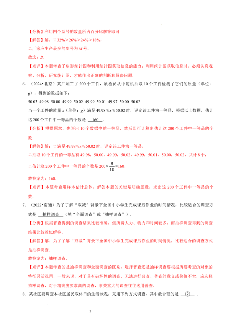 12.1.2抽样调查（分层作业）解析版_初中数学人教版_7下-初中数学人教版_7下-初中数学人教版（2025春季新版）持续更新_05习题试卷_分层作业（更新中）