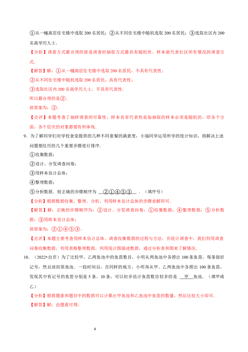 12.1.2抽样调查（分层作业）解析版_初中数学人教版_7下-初中数学人教版_7下-初中数学人教版（2025春季新版）持续更新_05习题试卷_分层作业（更新中）