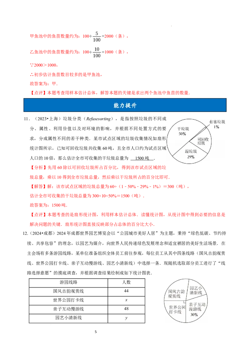 12.1.2抽样调查（分层作业）解析版_初中数学人教版_7下-初中数学人教版_7下-初中数学人教版（2025春季新版）持续更新_05习题试卷_分层作业（更新中）