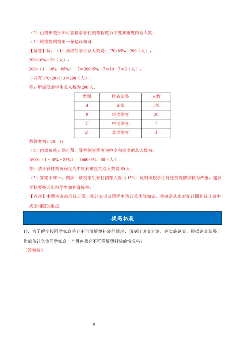 12.1.2抽样调查（分层作业）解析版_初中数学人教版_7下-初中数学人教版_7下-初中数学人教版（2025春季新版）持续更新_05习题试卷_分层作业（更新中）