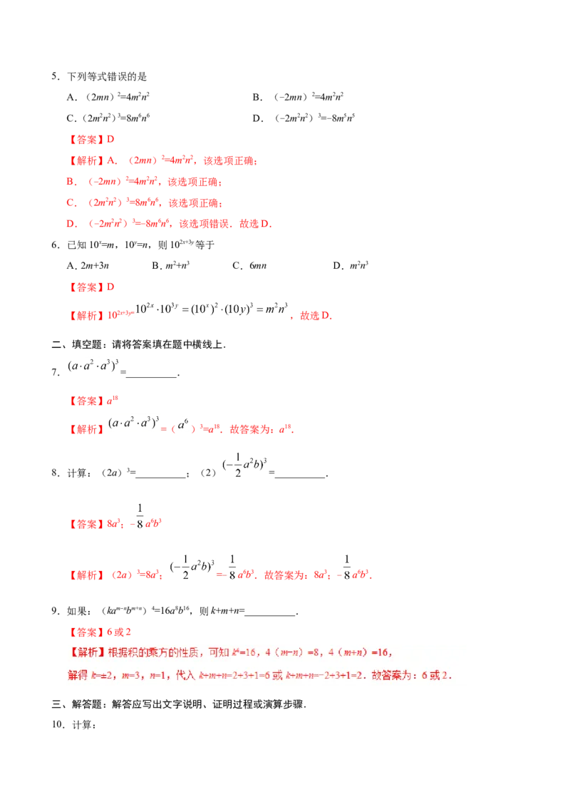 14.1.3积的乘方-八年级数学人教版（上）（解析版）_初中数学人教版_8上-初中数学人教版_旧版_06习题试卷_1同步练习_同步练习（第1套）
